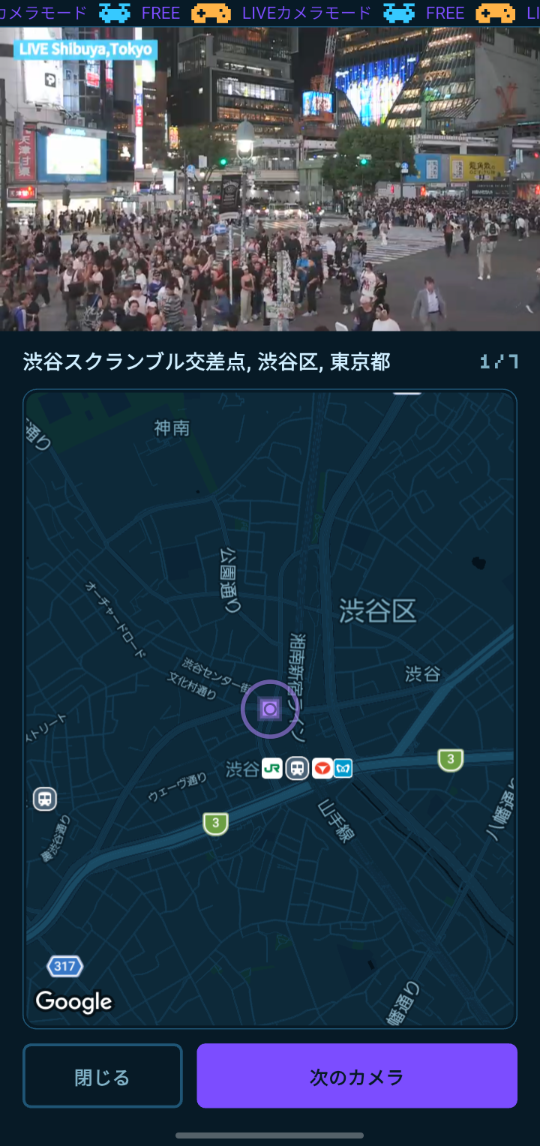 DroneMe の LIVEカメラモードで、観光地のライブカメラを再生している画面