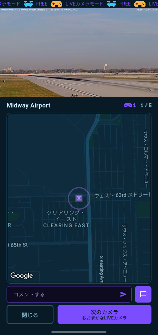 DroneMe の LIVEカメラモードで、空港の滑走路を映すライブカメラを再生している画面